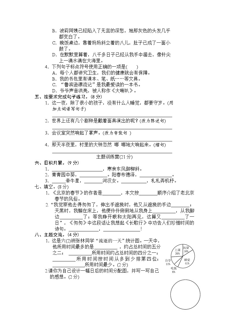 2021年部编版六年级下册语文期中检测卷含答案 (3)02