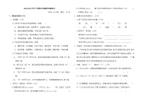 2020-2021学年人教部编版五年级语文下册 期末测试卷5