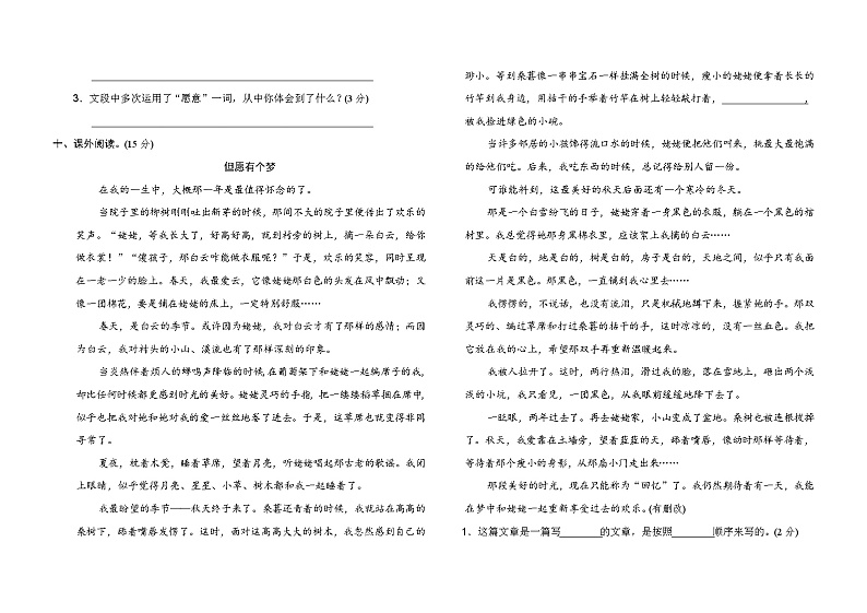 2020-2021学年人教部编版五年级语文下册 期末模拟卷203