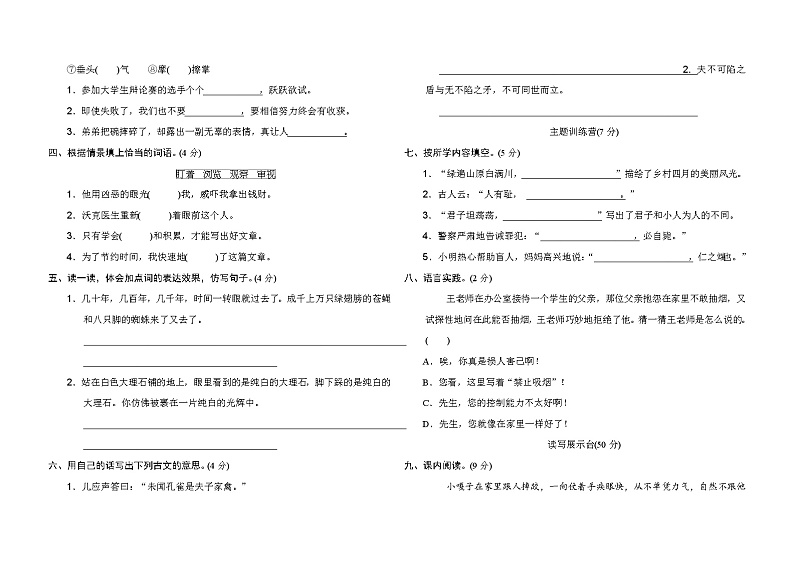 2020-2021学年人教部编版五年级语文下册 期末模拟卷302