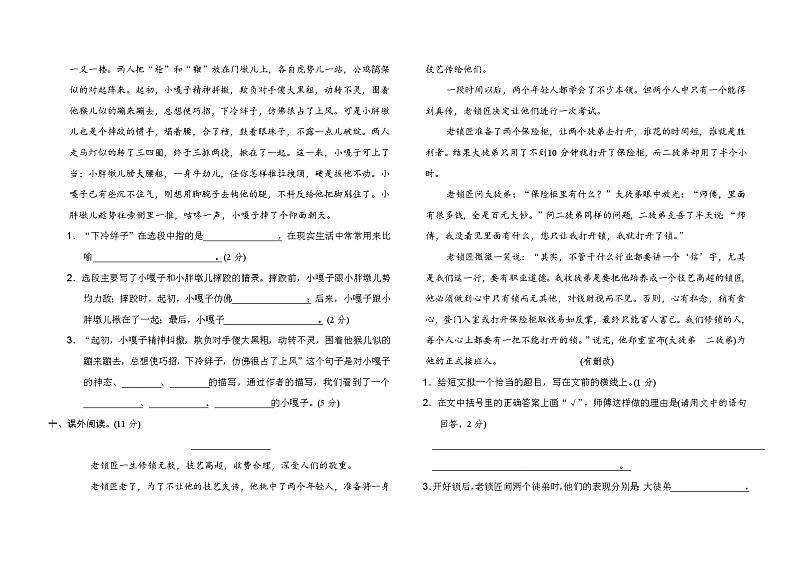 2020-2021学年人教部编版五年级语文下册 期末模拟卷303