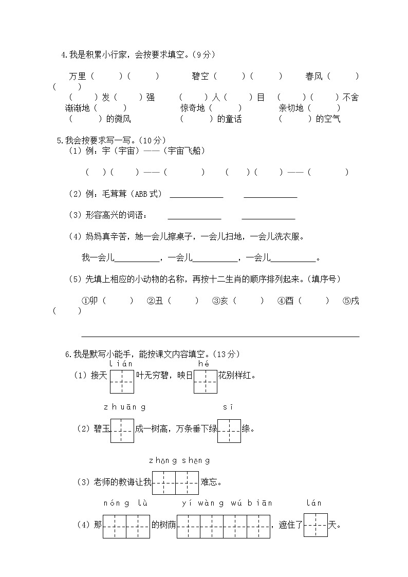2021年部编版二年级下册语文期末试卷含答案802