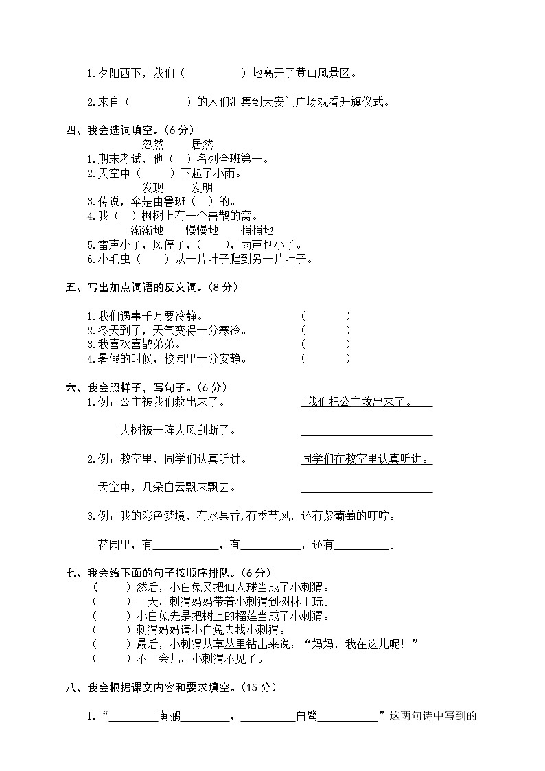部编版二年级下册语文期末试卷含答案9第2页