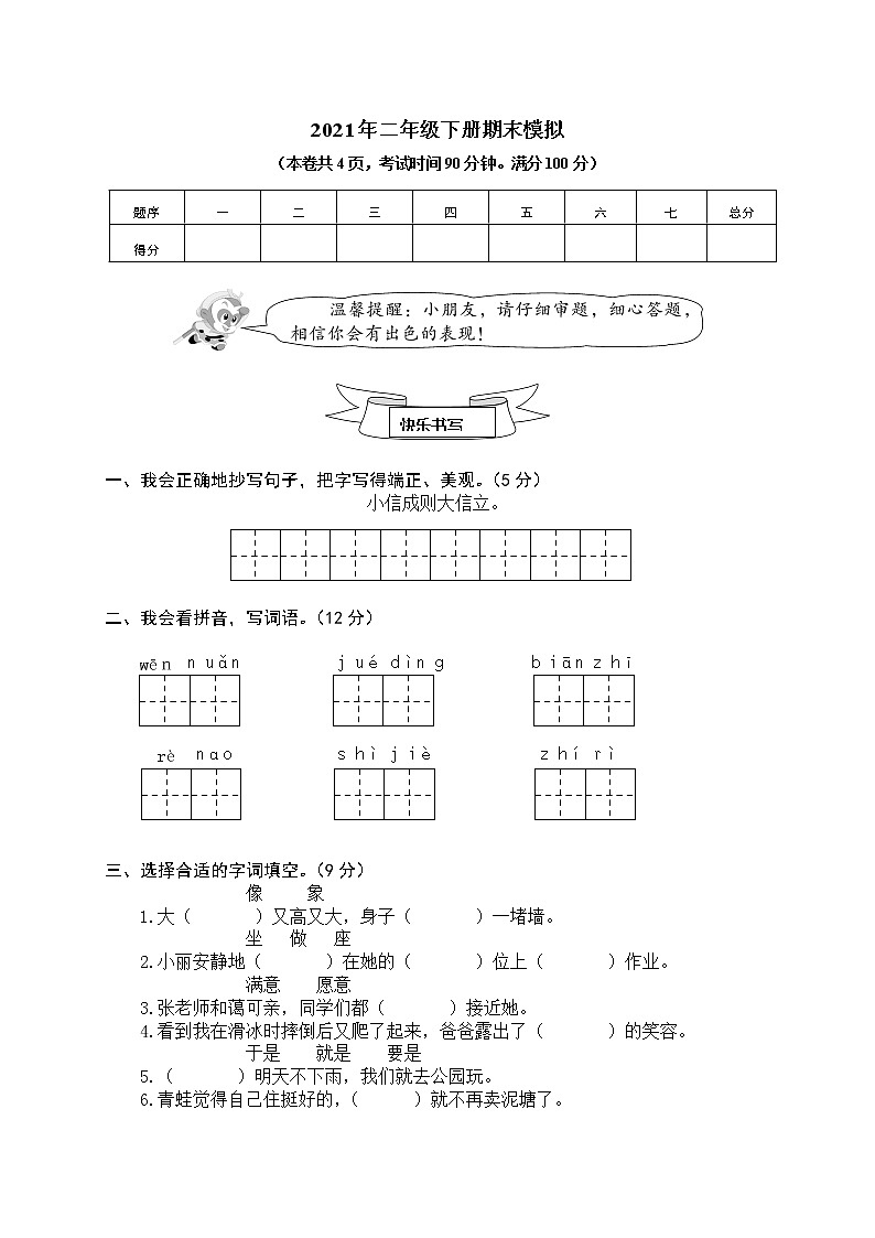 2021年部编版二年级下册语文期末试卷含答案1101