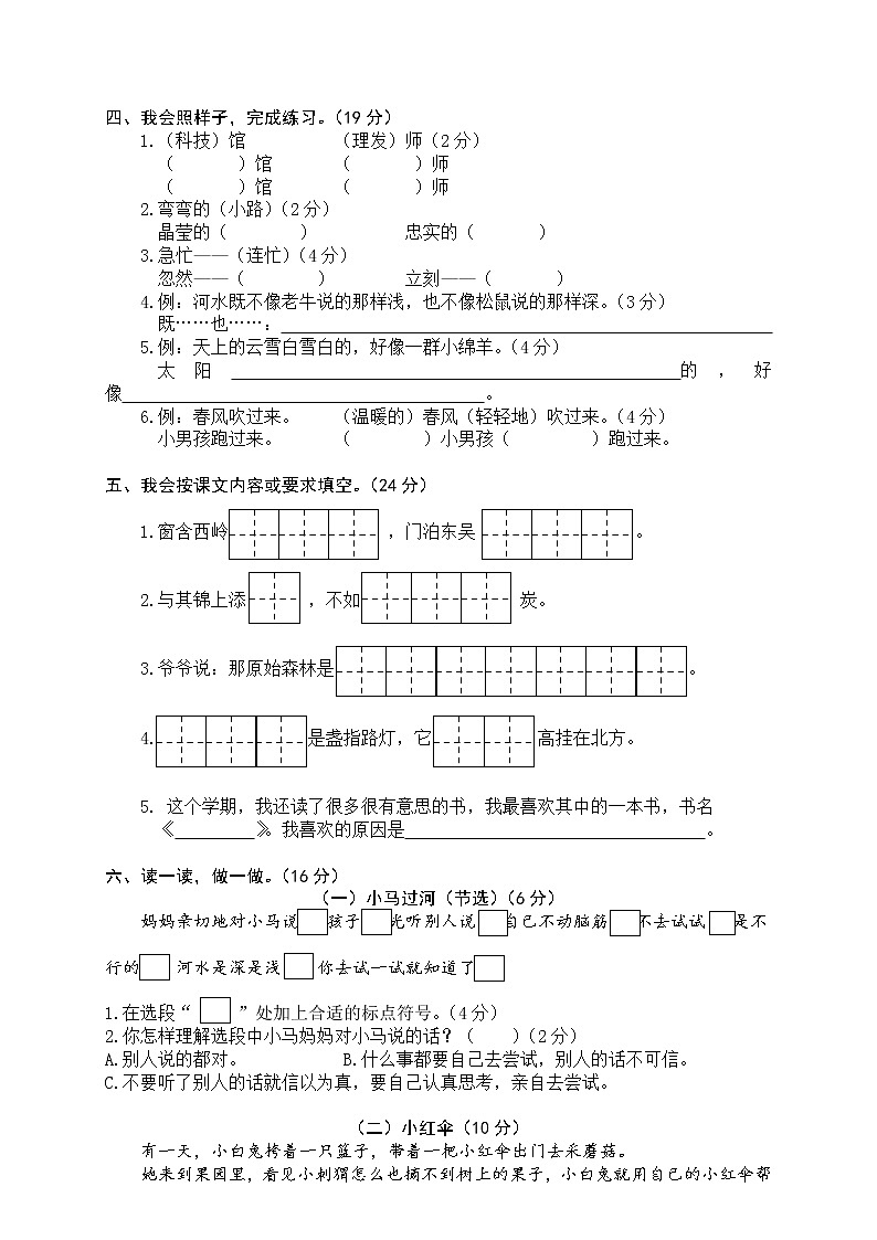 2021年部编版二年级下册语文期末试卷含答案1102
