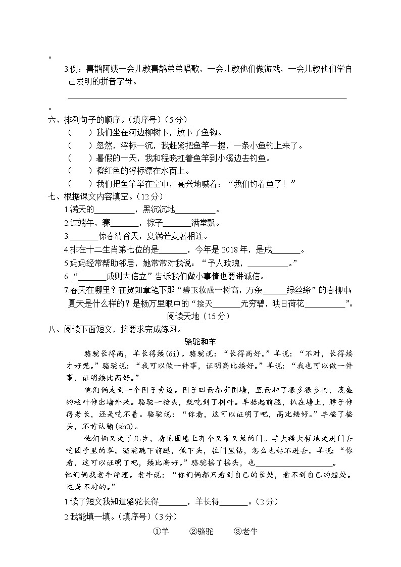 部编版二年级下册语文期末试卷含答案2第2页