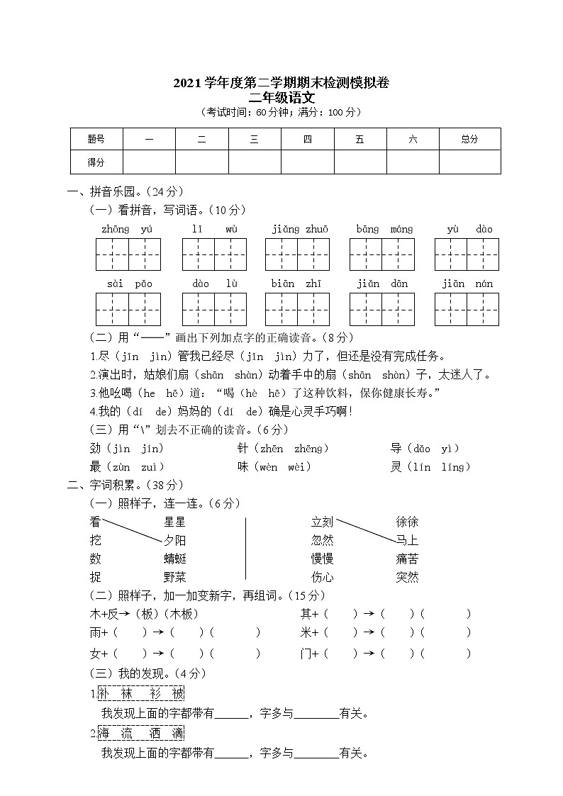 部编版二年级下册语文期末试卷含答案401
