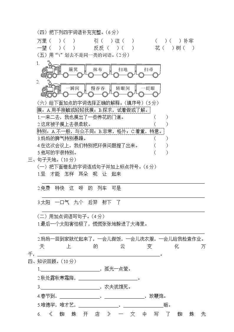部编版二年级下册语文期末试卷含答案402