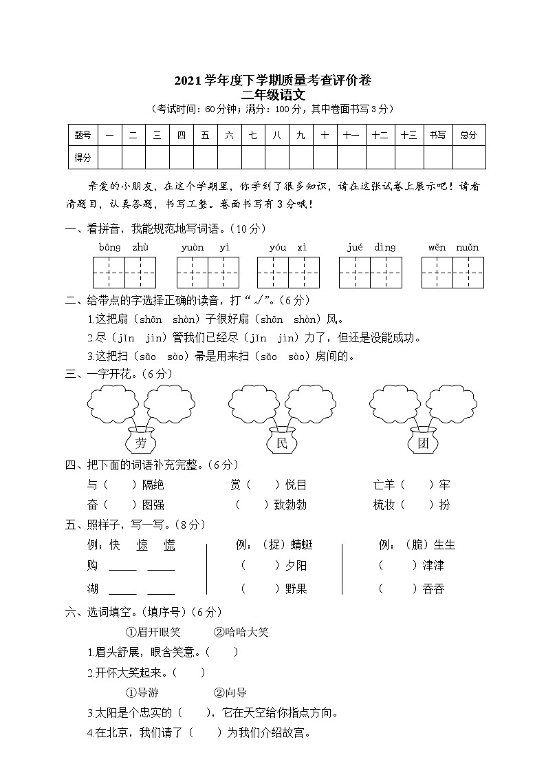 部编版二年级下册语文期末试卷含答案301