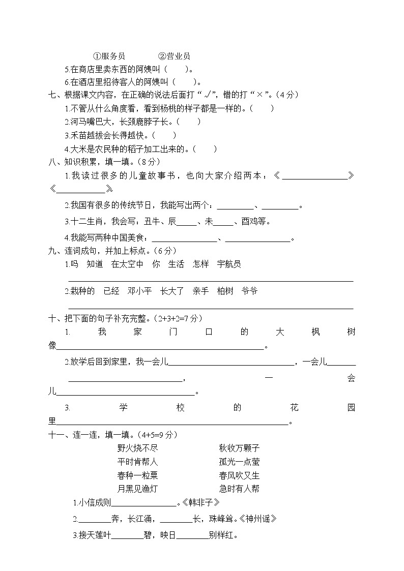 部编版二年级下册语文期末试卷含答案302