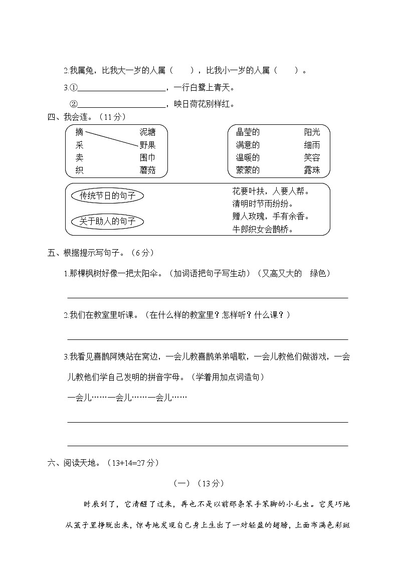 部编版二年级下册语文期末试卷含答案102