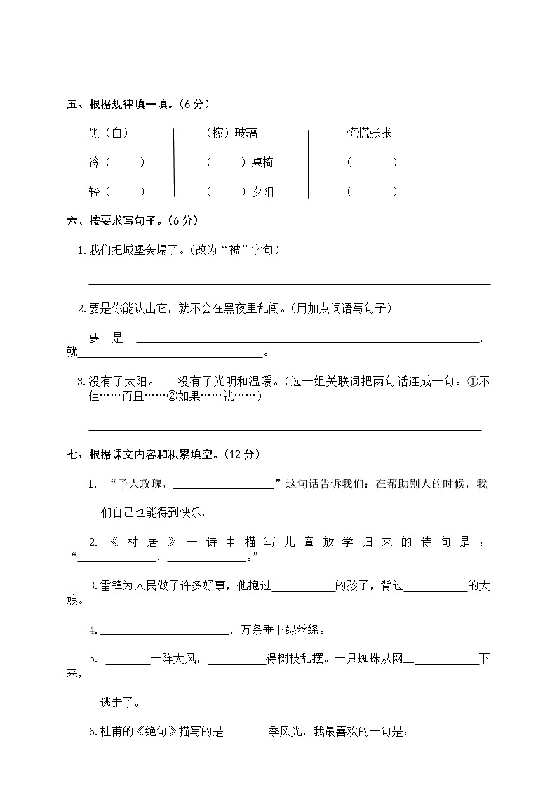 部编版二年级下册语文期末试卷含答案1002