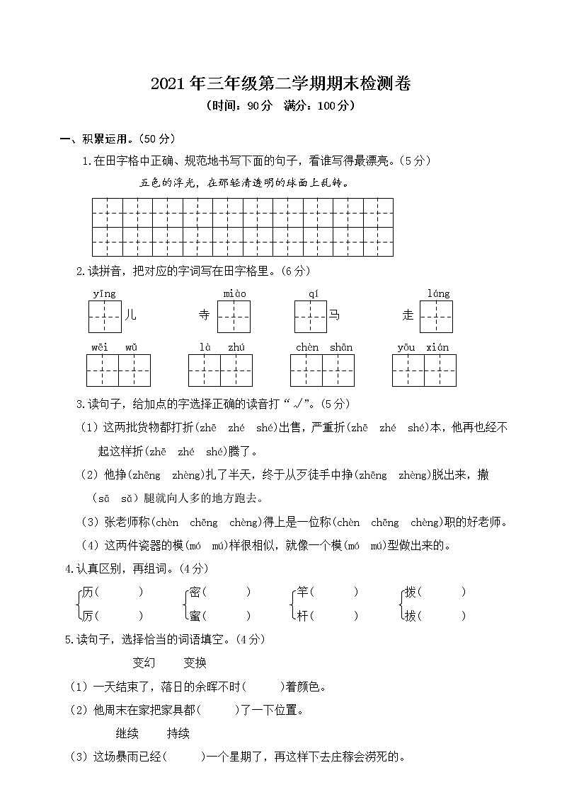 2021年部编版三年级下册语文期末模拟卷含答案 (2)01