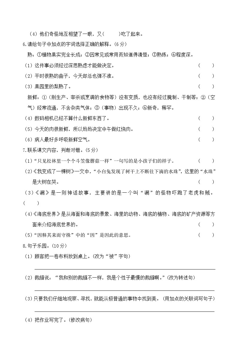2021年部编版三年级下册语文期末模拟卷含答案 (2)02