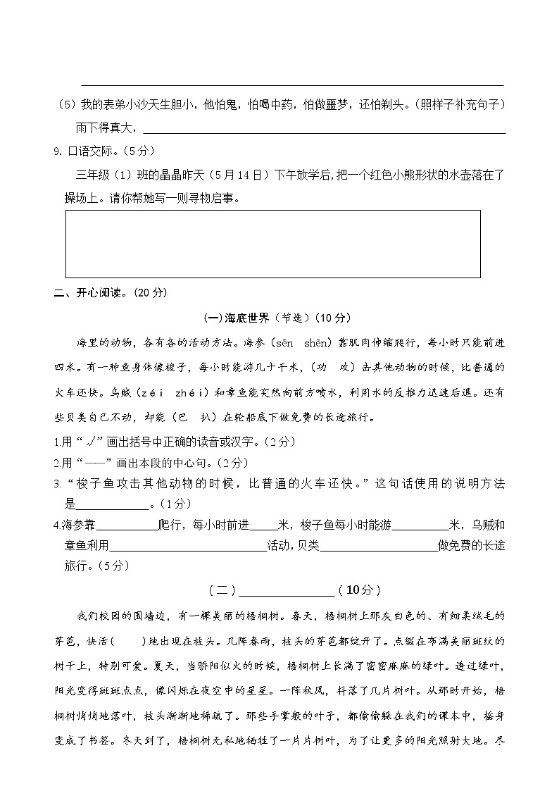 2021年部编版三年级下册语文期末模拟卷含答案 (2)03