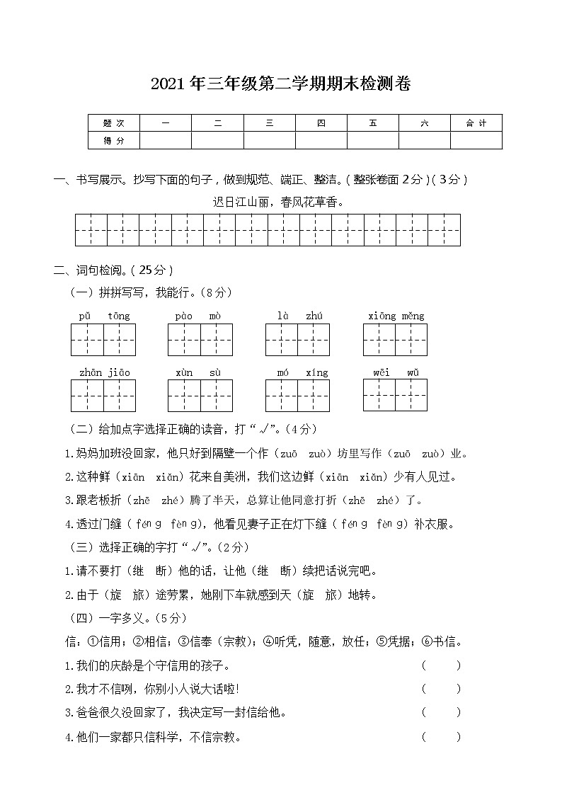 2021年部编版三年级下册语文期末模拟卷含答案 (4)01