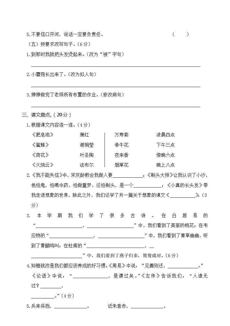 2021年部编版三年级下册语文期末模拟卷含答案 (4)02