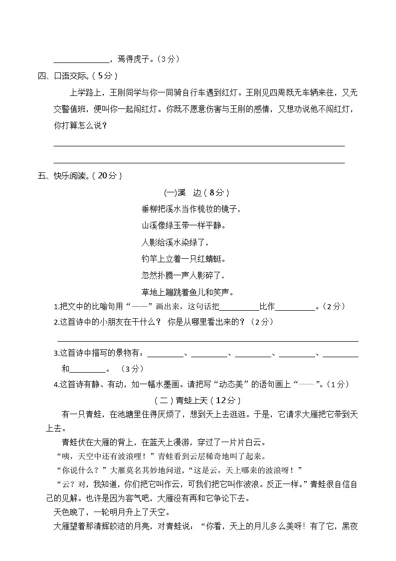 2021年部编版三年级下册语文期末模拟卷含答案 (4)03
