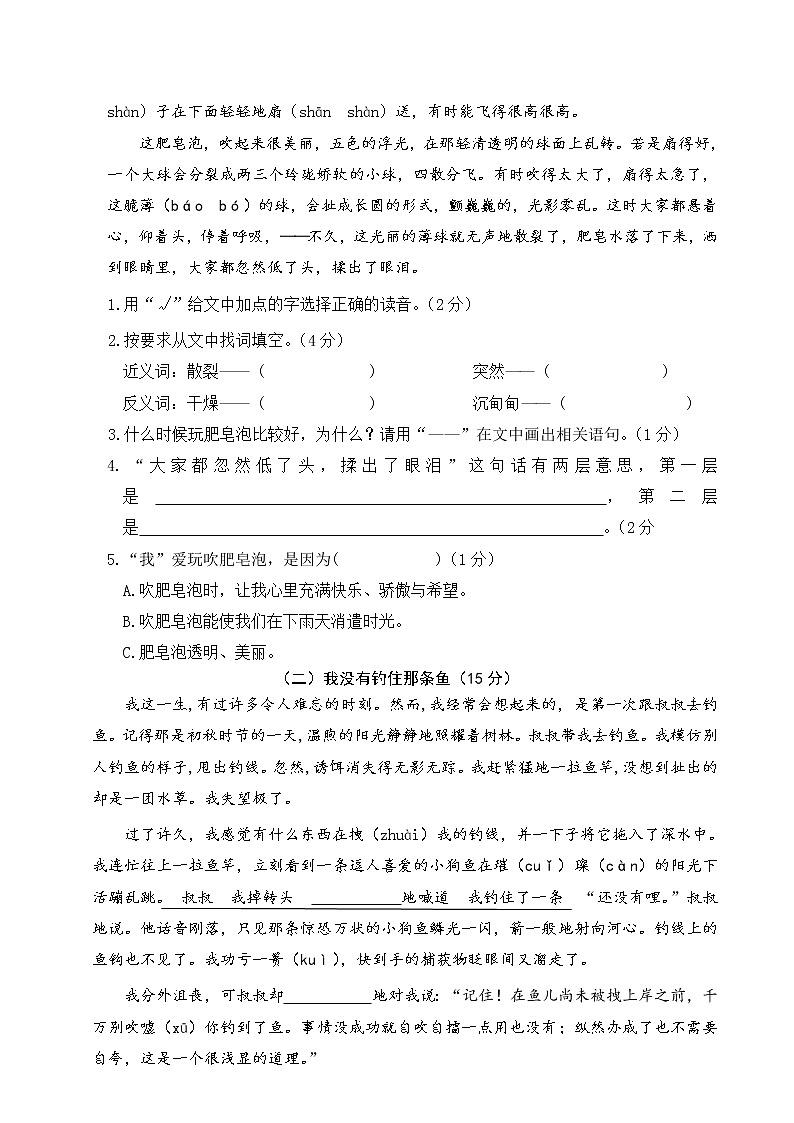 2021年部编版三年级下册语文期末模拟卷含答案 (1)03