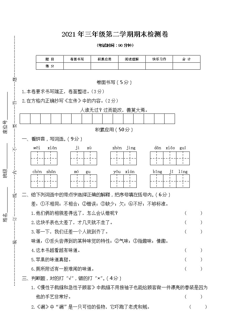 2021年部编版三年级下册语文期末模拟卷含答案 (5)01
