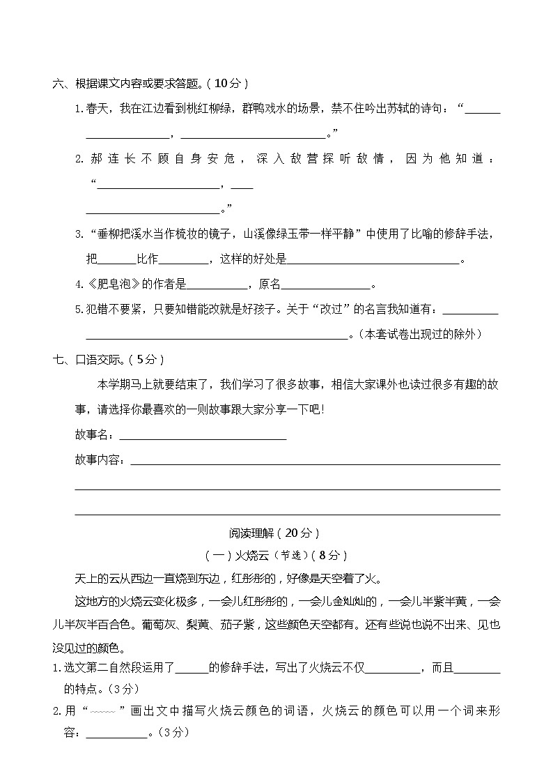 2021年部编版三年级下册语文期末模拟卷含答案 (5)03