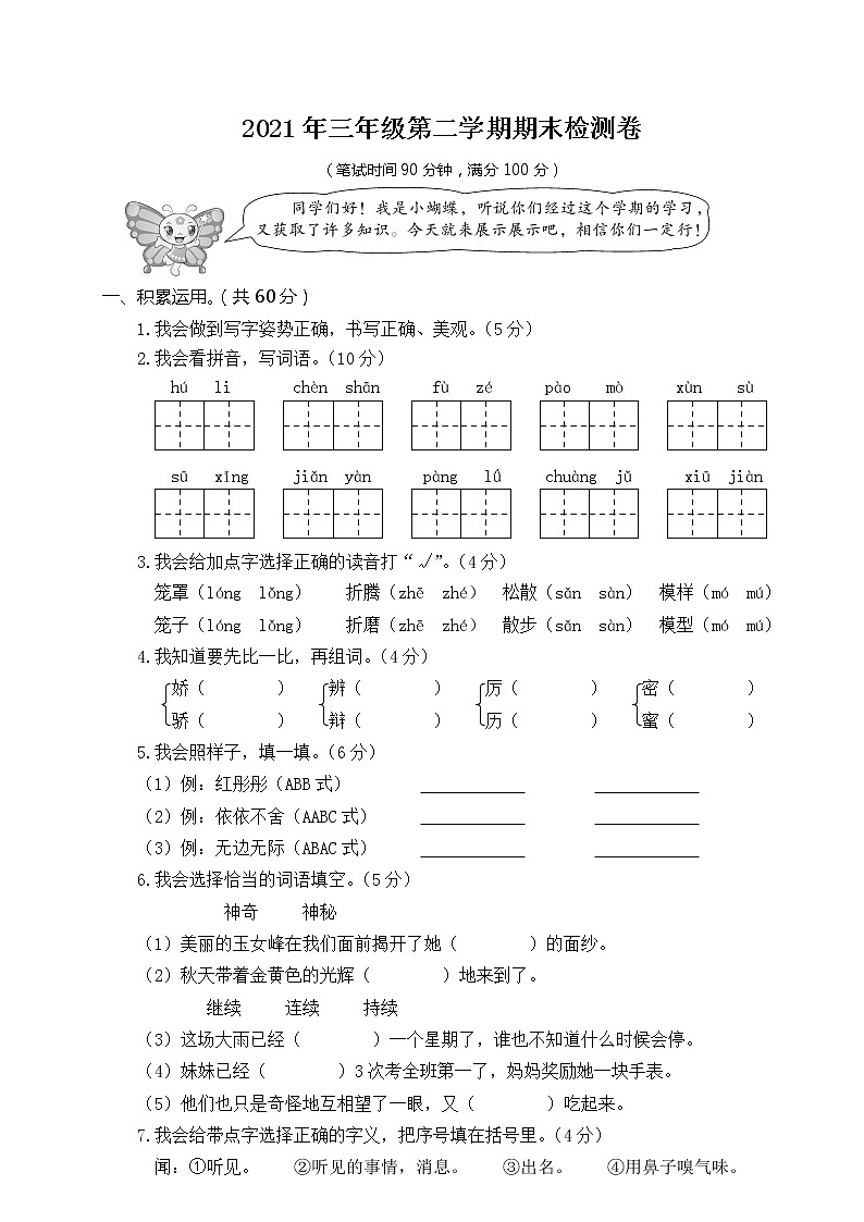 2021年部编版三年级下册语文期末模拟卷含答案 (3)01