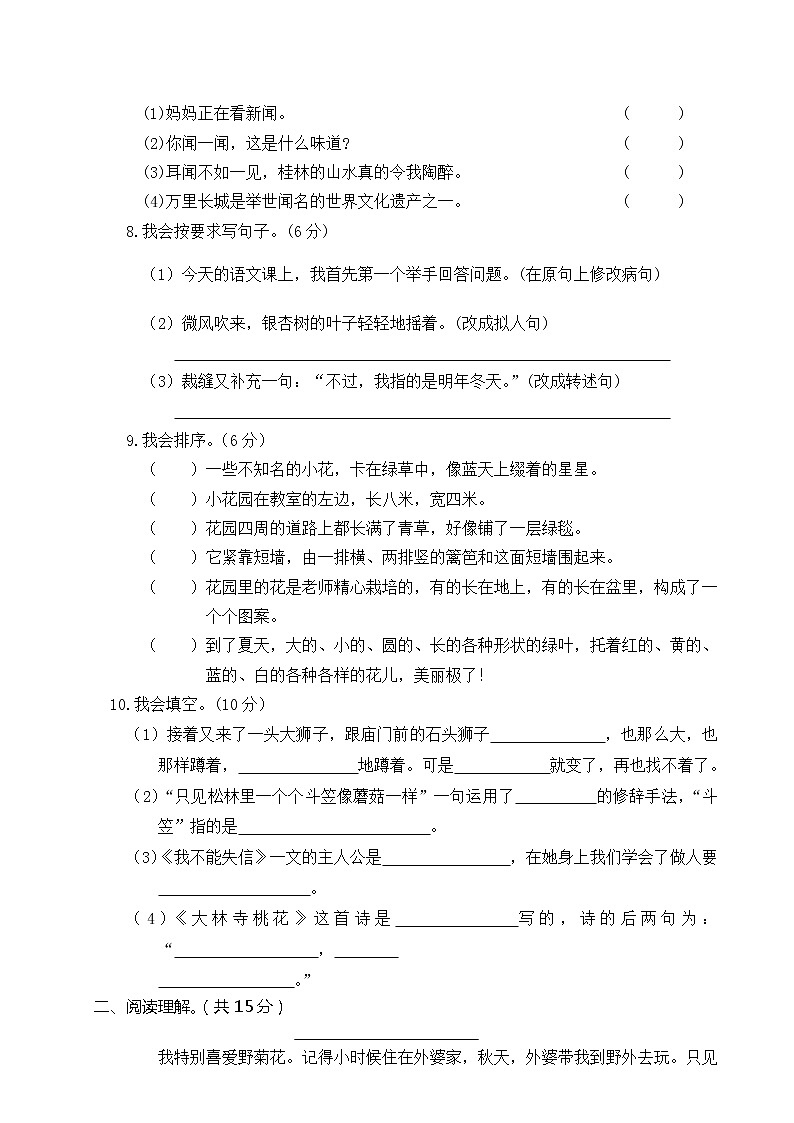 2021年部编版三年级下册语文期末模拟卷含答案 (3)02