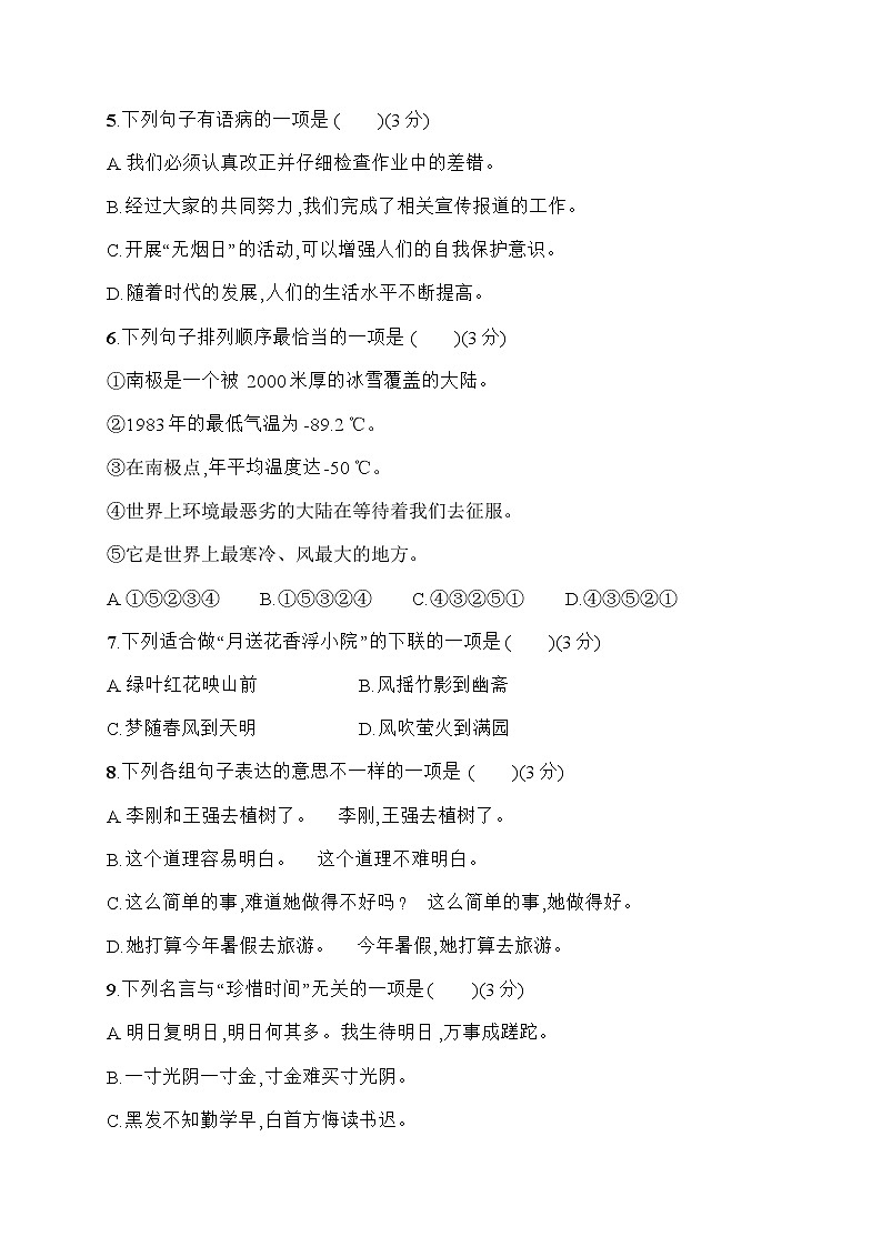 2021年部编版四年级语文下册期末试卷含答案 (1)02