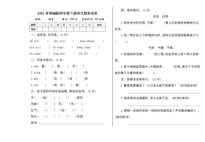 2021年部编版四年级语文下册期末试卷含答案 (1)01