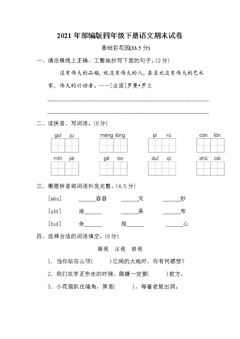 2021年部编版四年级语文下册期末试卷含答案 (3)01