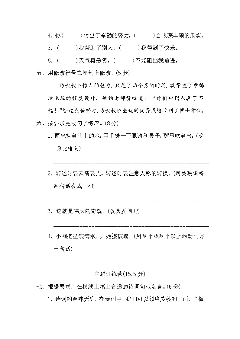 2021年部编版四年级语文下册期末试卷含答案 (3)02