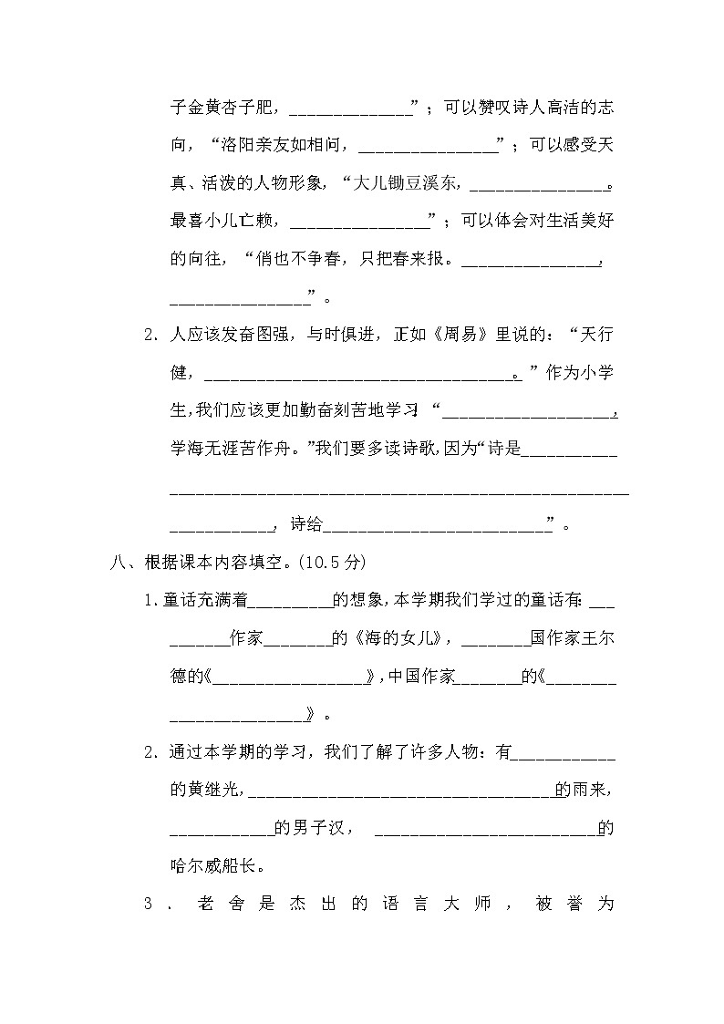 2021年部编版四年级语文下册期末试卷含答案 (3)03