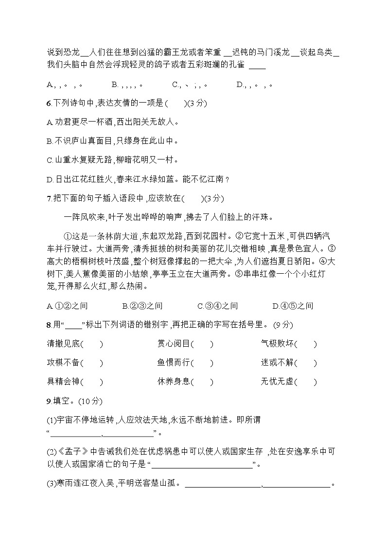 2021年部编版四年级语文下册期末试卷含答案 (2)02