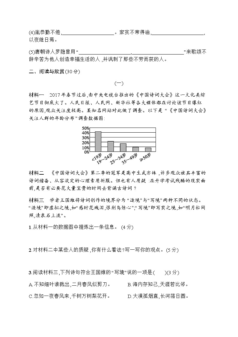 2021年部编版四年级语文下册期末试卷含答案 (2)03