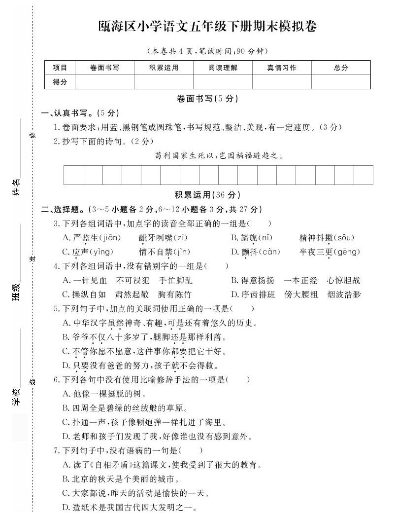 2021年部编版五年级下册语文期末模拟卷含答案 (3)-教习网|试卷下载