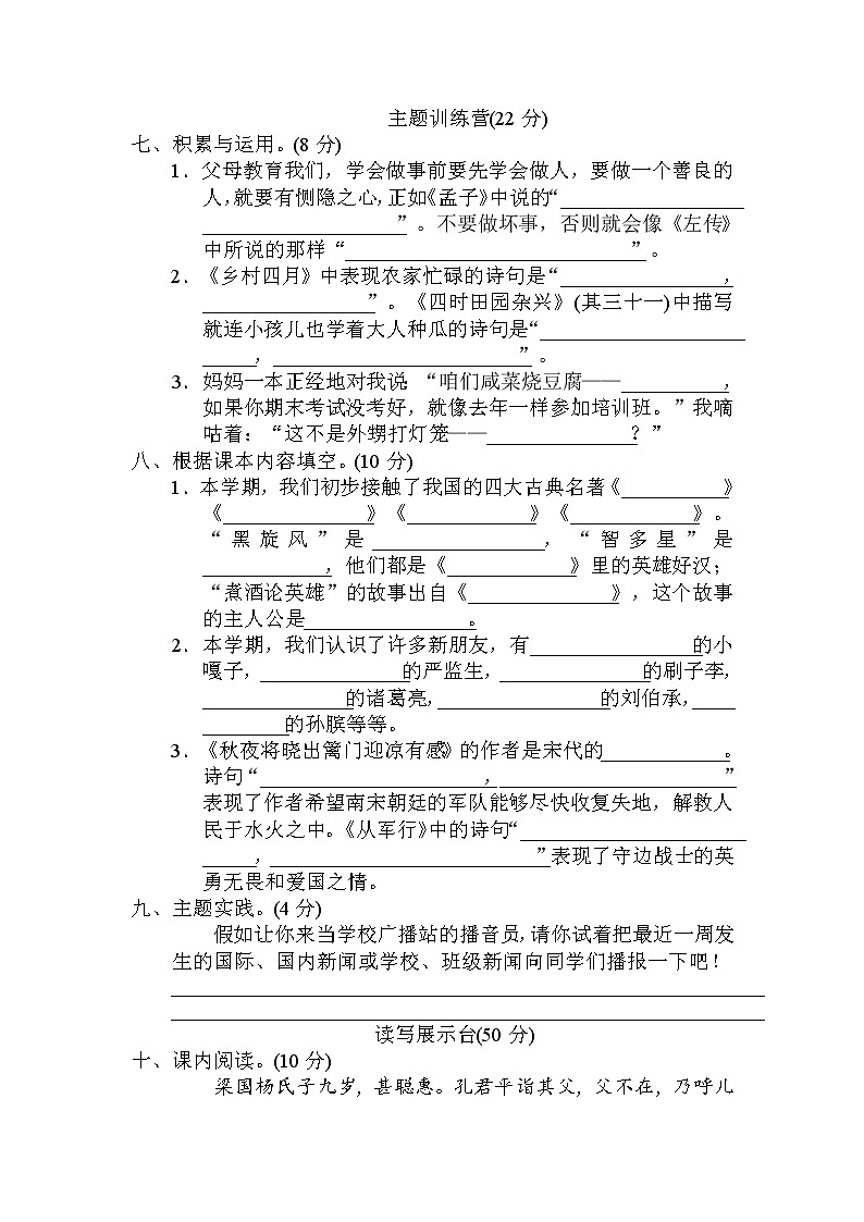 2021年部编版五年级下册语文期末模拟卷含答案 (1)02