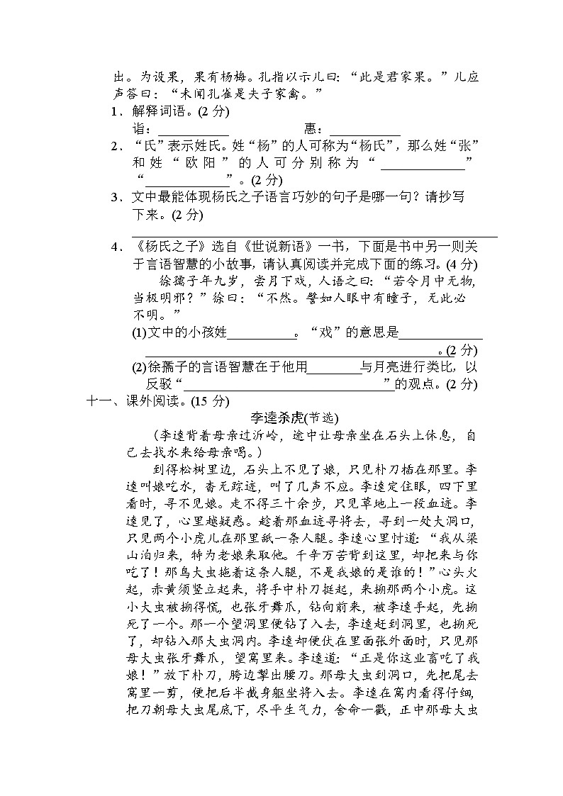 2021年部编版五年级下册语文期末模拟卷含答案 (1)03