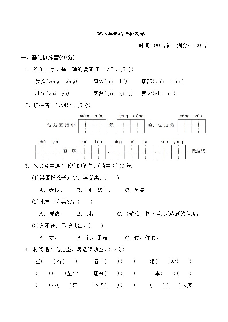 2020-2021学年人教部编版五年级语文下册 第八单元 达标测试卷2  （含答案）01