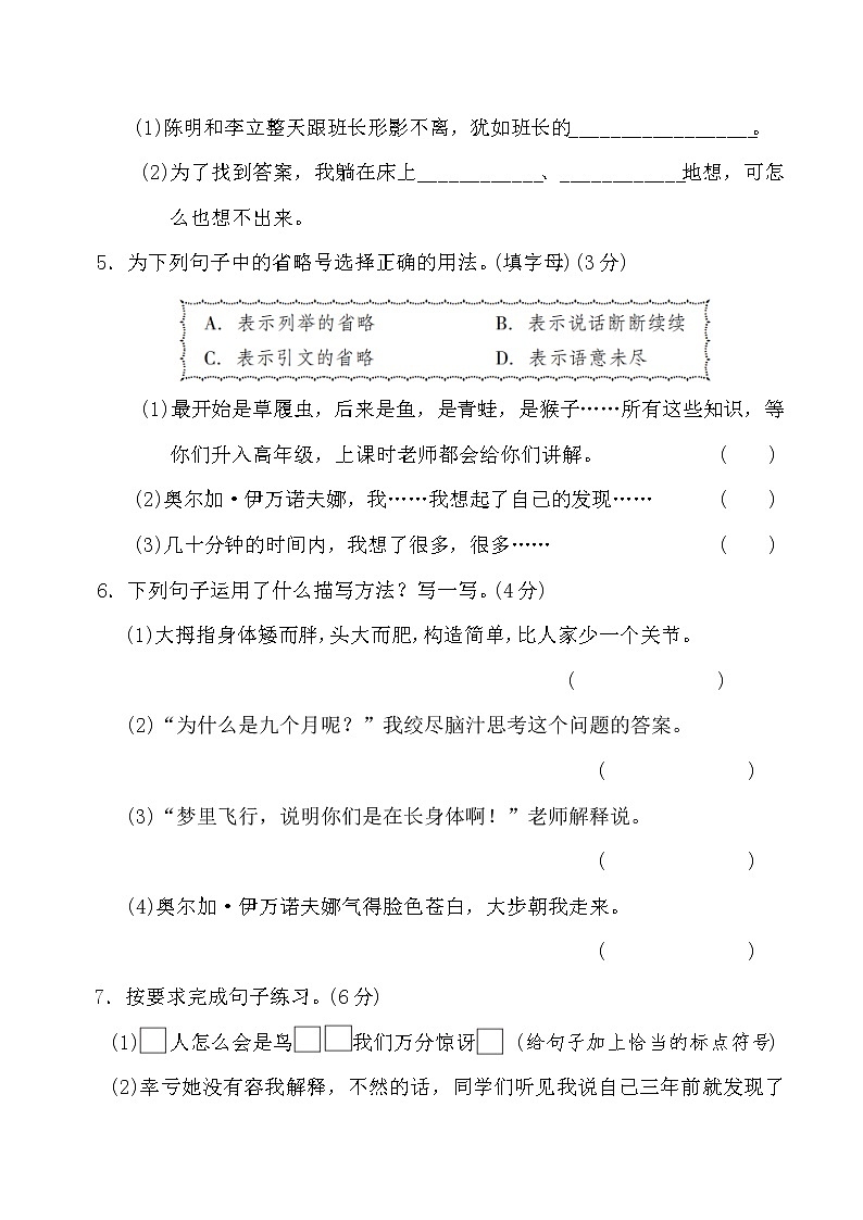 2020-2021学年人教部编版五年级语文下册 第八单元 达标测试卷2  （含答案）02