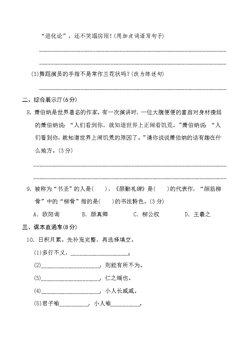2020-2021学年人教部编版五年级语文下册 第八单元 达标测试卷2  （含答案）03