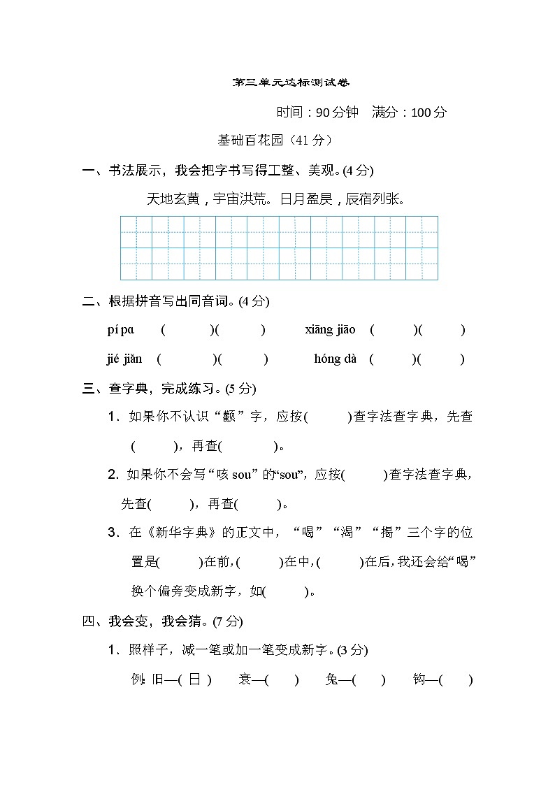 2020-2021学年人教部编版五年级语文下册 第三单元 达标测试卷1 （含答案）01