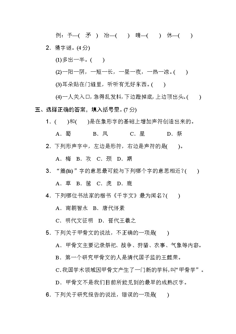 2020-2021学年人教部编版五年级语文下册 第三单元 达标测试卷1 （含答案）02