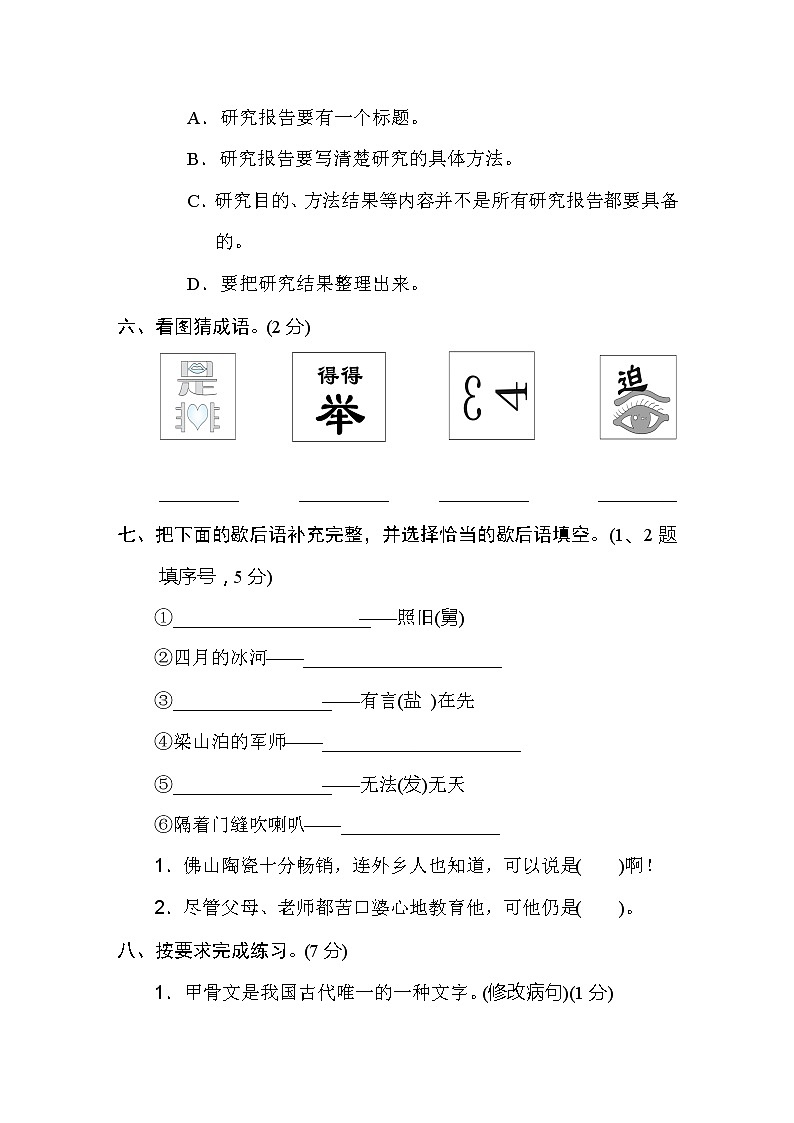 2020-2021学年人教部编版五年级语文下册 第三单元 达标测试卷1 （含答案）03