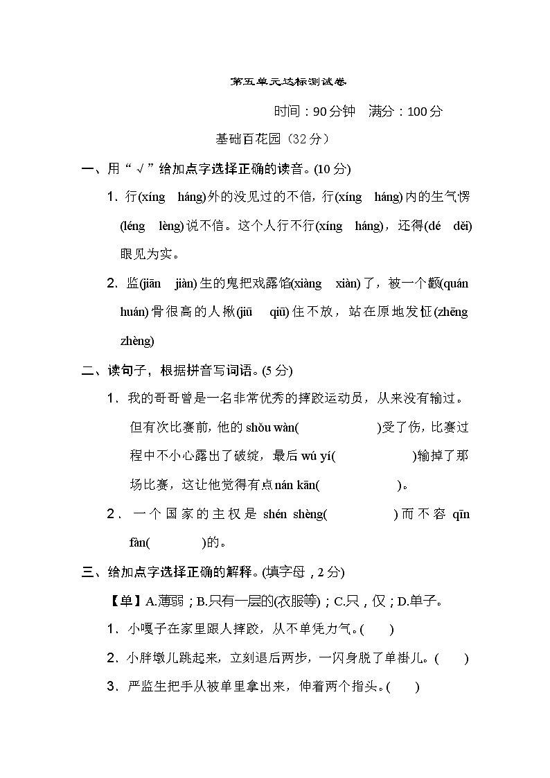 2020-2021学年人教部编版五年级语文下册 第五单元 达标测试卷1（含答案）第1页