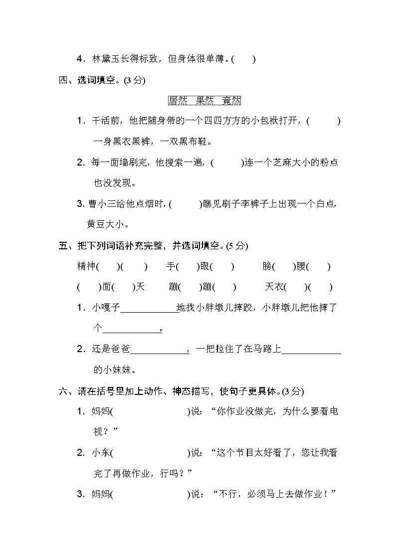 2020-2021学年人教部编版五年级语文下册 第五单元 达标测试卷1（含答案）第2页