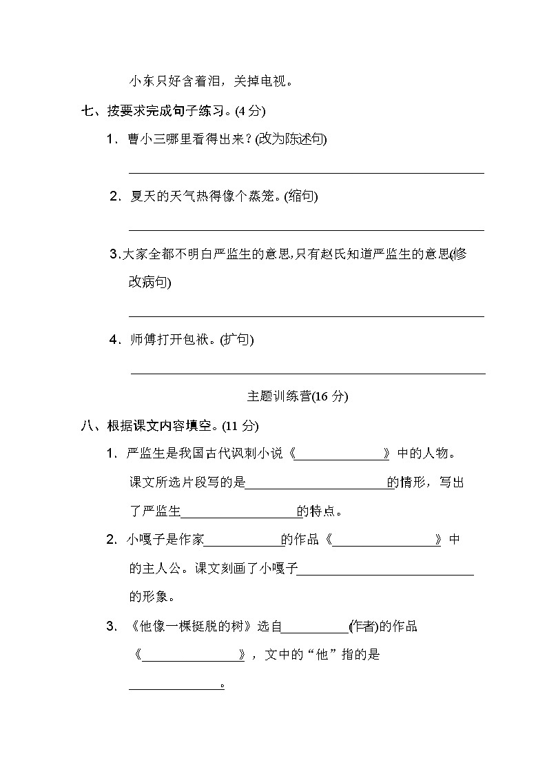 2020-2021学年人教部编版五年级语文下册 第五单元 达标测试卷1（含答案）第3页