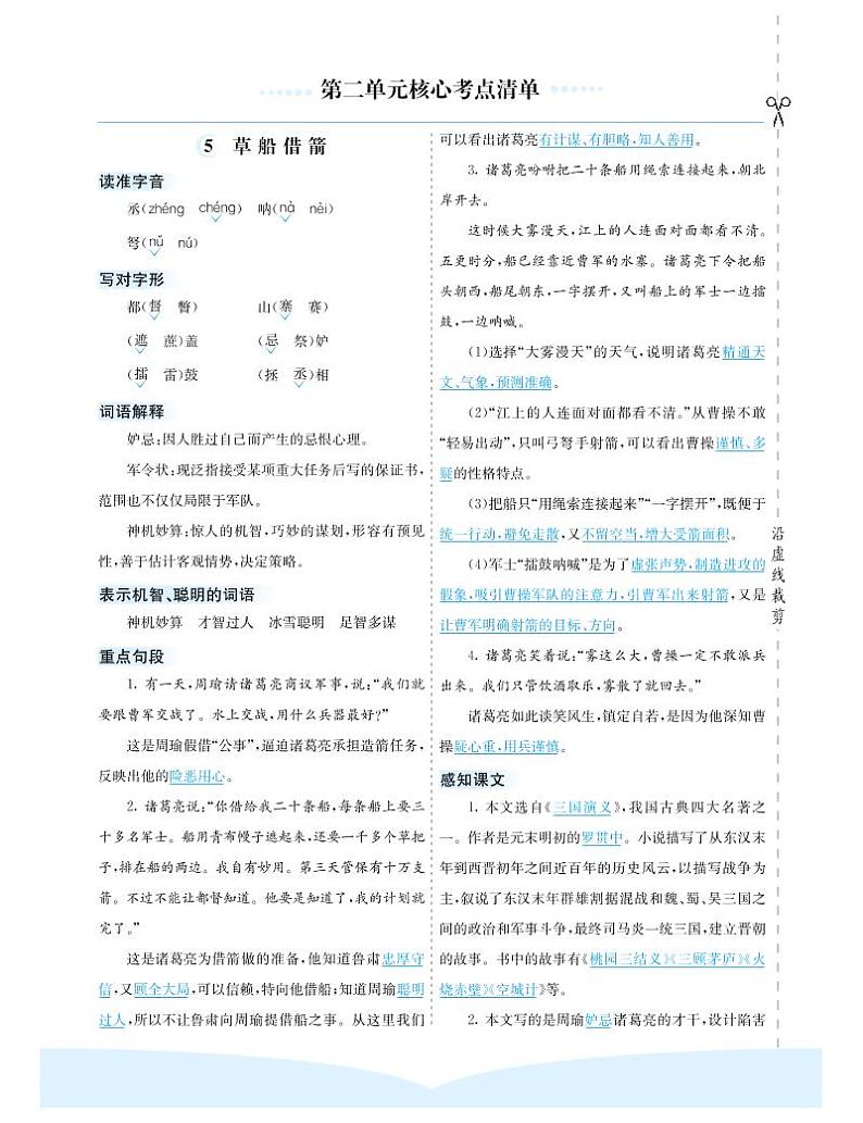 第二单元核心考点清单第1页