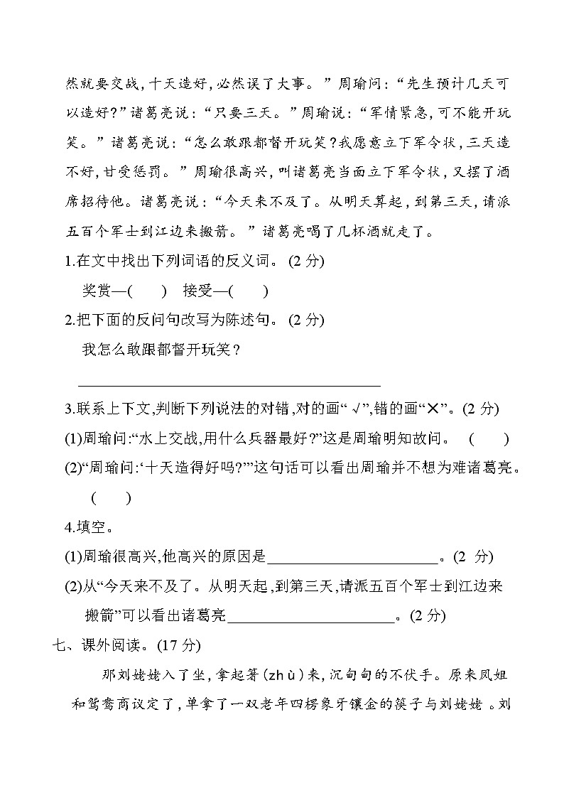 第二单元提升练习第3页