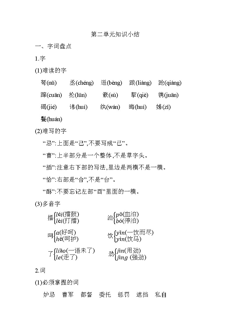 第二单元知识小结第1页