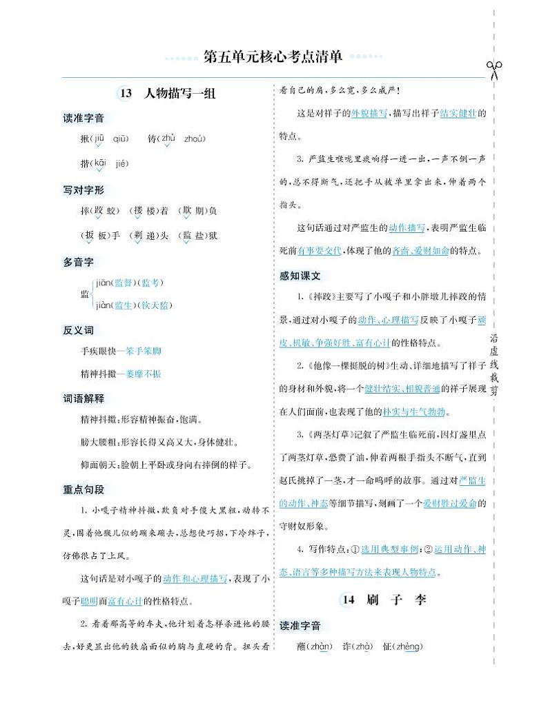 第五单元核心考点清单第1页